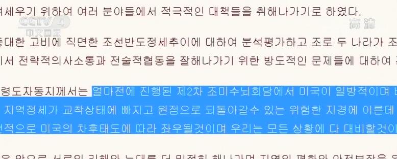 金正恩：朝鲜半岛的和平与安全完全取决于美国今后的态度