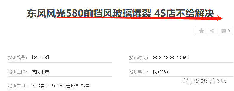 东风风光:新车玻璃两次爆裂,原因成谜!关于汽车玻璃,你该知道这些!