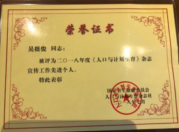 人口计生杂志_中共中央关于优化生育政策促进人口长期均衡发展的决定(2)