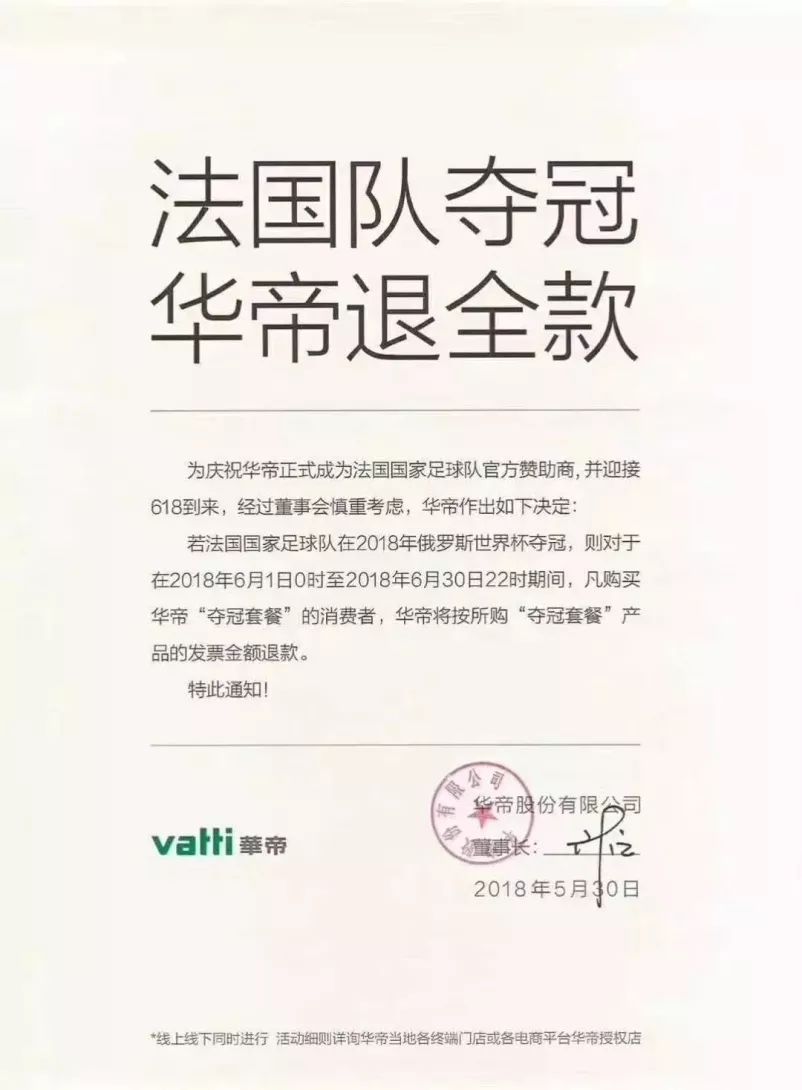 世界杯来了,品牌“蹭热点”要避过这些“坑”!