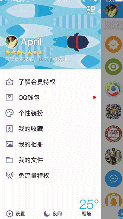 这些qq新玩法,让我差点把
