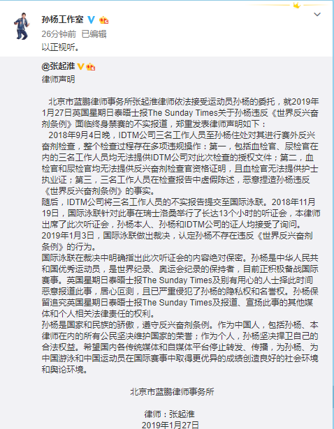 外媒曝孙杨面临终身禁赛 孙杨律师声明:不实报道