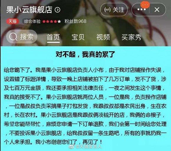 “果小云”店主发布的公告。来源:天猫发言人微博