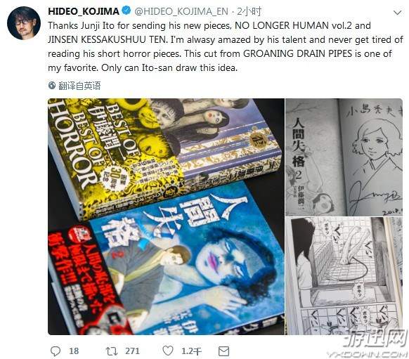 小岛秀夫推特分享伊藤润二送的书:看他的书从来不腻