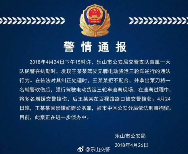 无牌电三轮车主逆行不配合处理 砍伤辅警撞伤交警