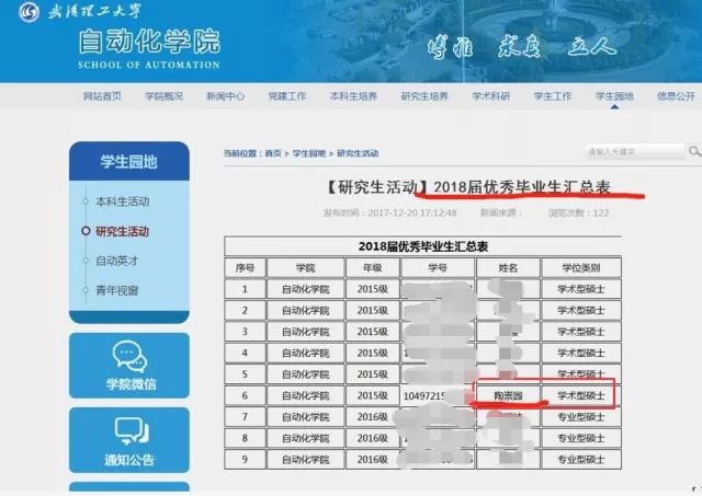 　▲图为武汉理工大学自动化学院公布的2018年优秀毕业生名单，陶崇园榜上有名