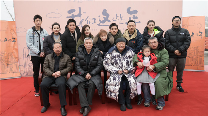 《我们这些年》开放媒体探班 温暖照进现实