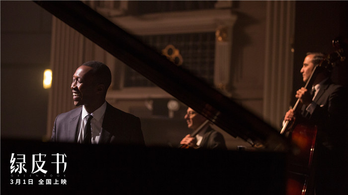 5大奥斯卡提名影片《绿皮书》3月1日中国上映