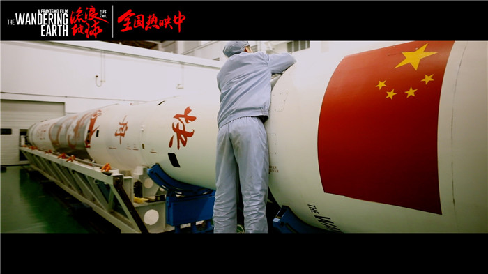 《流浪地球》成中国首部搭载火箭奔向太空的电影