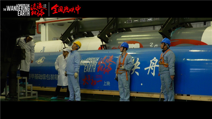 《流浪地球》成中国首部搭载火箭奔向太空的电影