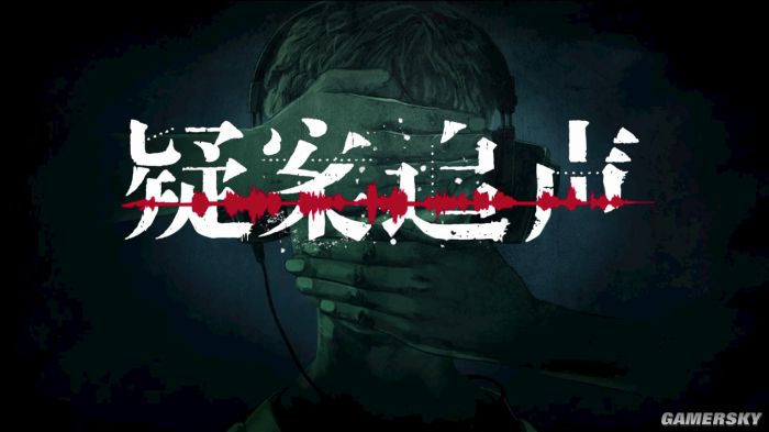 《疑案追声》游民评测8.7分 眼见为虚,耳听为实