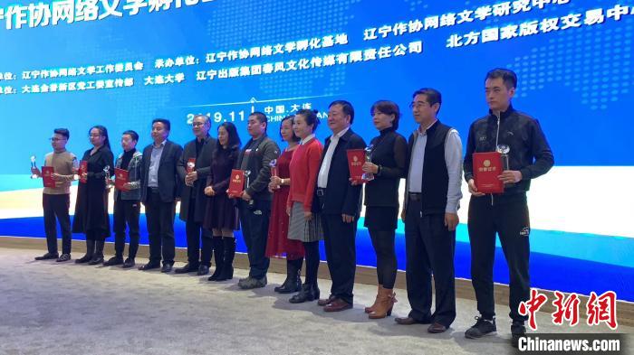 辽宁首设网络文学“金桅杆”奖 9名网络作家获奖