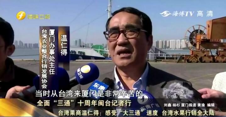 点击查看大图 温仁得此前接受采访 图丨12月19日海峡卫视