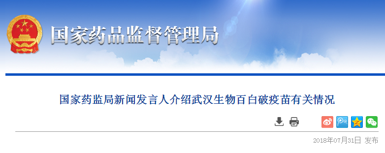 国家药监局介绍武汉生物百白破疫苗情况:不合