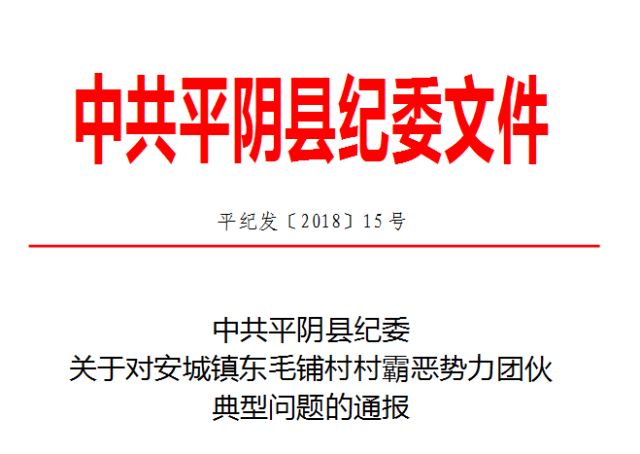 恶势力团伙被公诉：曾聚众围堵县委 党员涉嫌策划