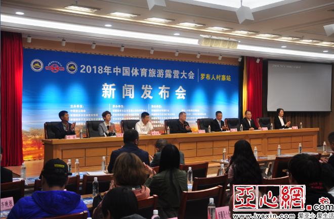 2018中国体育旅游露营大会罗布人村寨站10月