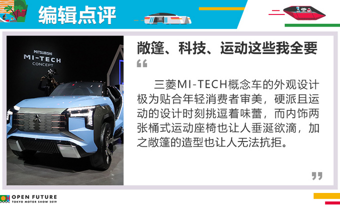 个性运动敞篷小SUV 实拍三菱MI-TECH概念车