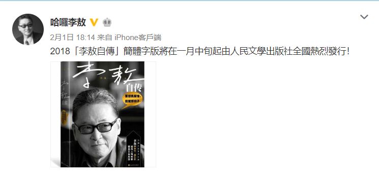 李敖,再无相见!