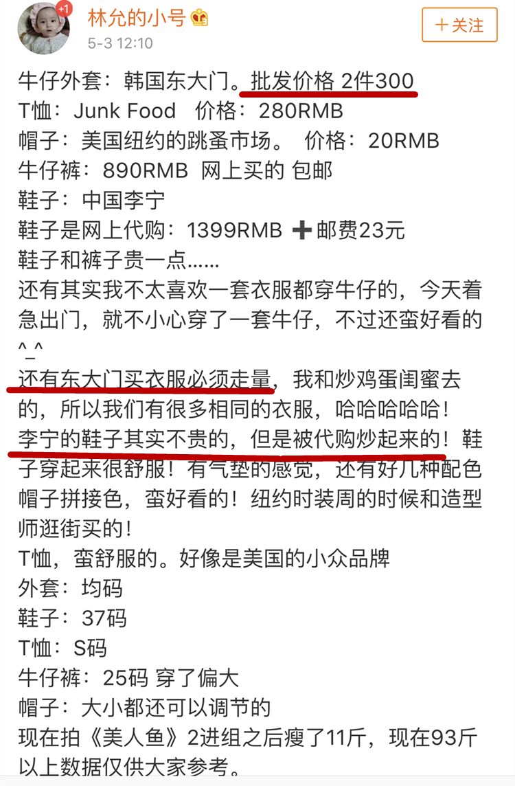 机场拍片一次1000，带N套服装去厕所换，林允的小号都是娱乐圈机密