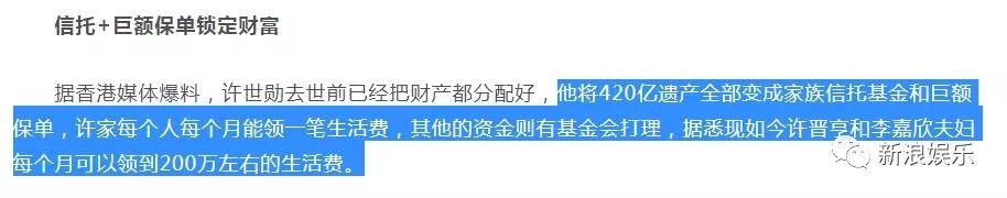 连李嘉欣都要被担心钱不够花了？