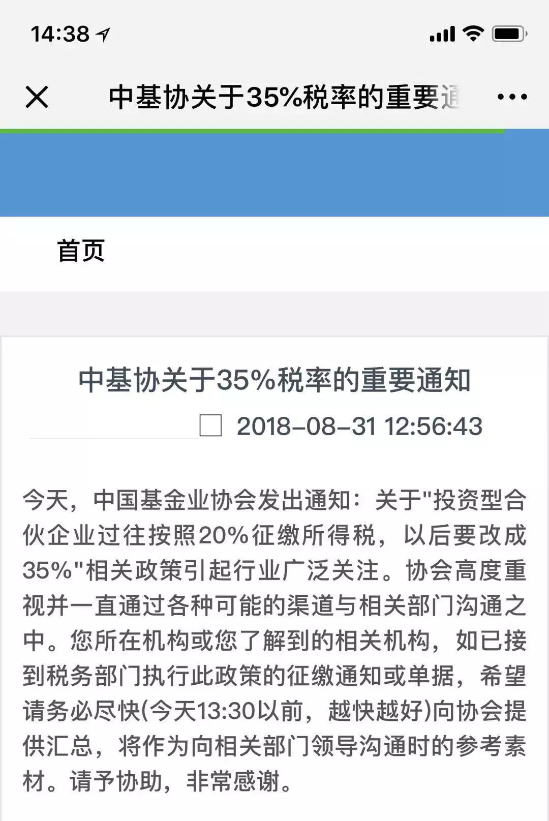 合伙人税率最高35%,创投行业要变天?没这么简