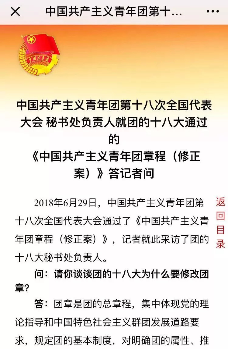 推荐 | 团十八大团章修正案学习读本出版发行(附