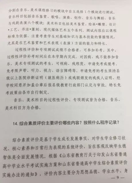 刚刚!山东高考改革试点方案出炉!2020年起不分