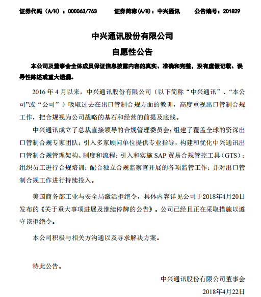 中兴通讯：吸取过去教训，将合规视为战略基石和经营前提