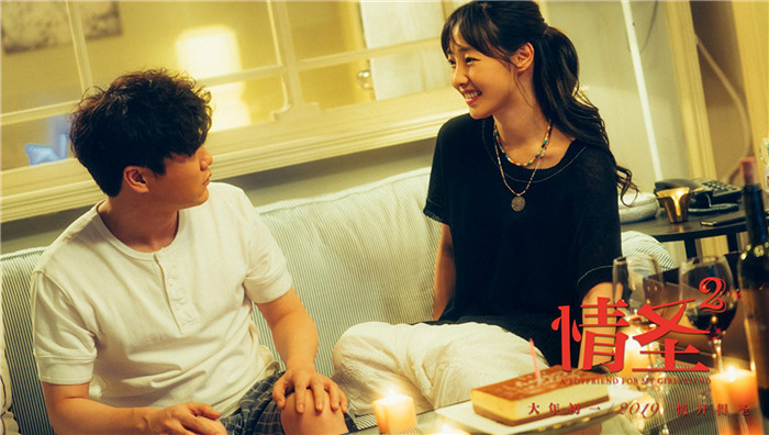 《情圣2》曝“宠爱”海报 让女生笑一会