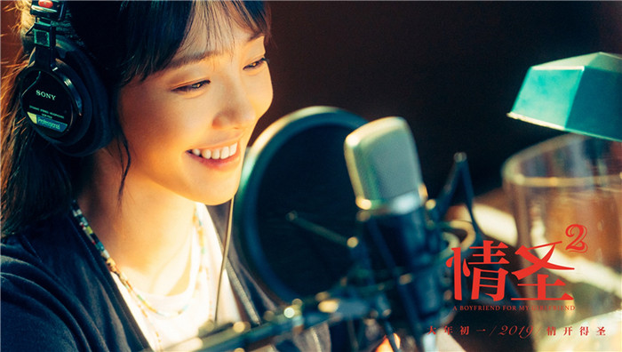 《情圣2》曝“宠爱”海报 让女生笑一会