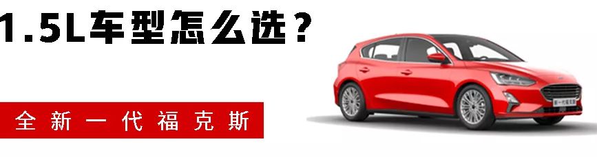 10.88万元起，刚上市的美系轿车，买哪个配置最划算？