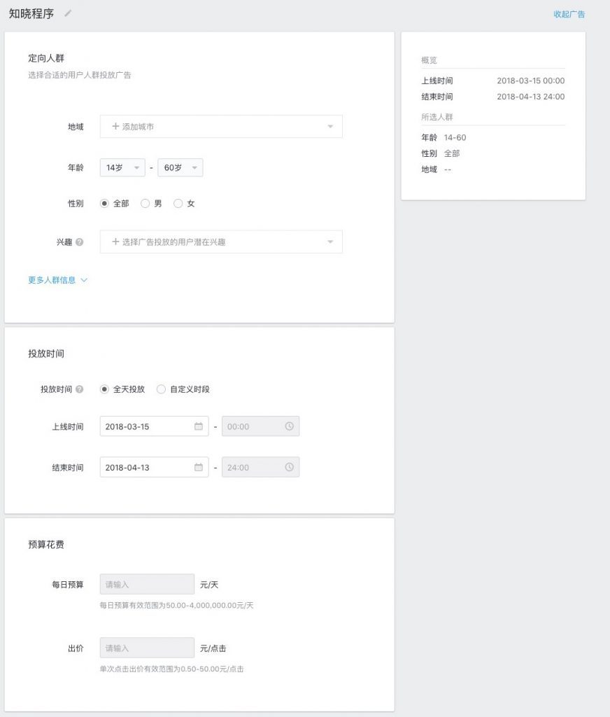 58 万个小程序彻底沸腾!微信小程序可以接广告了!