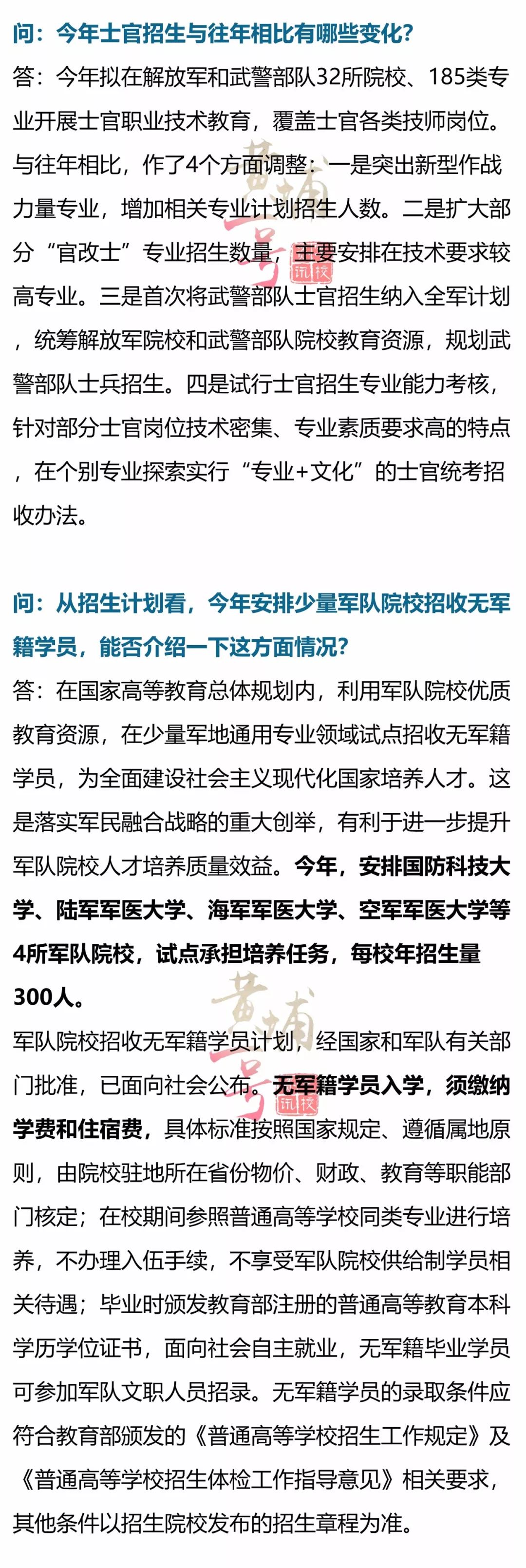 军委训练管理部有关负责人解读2018军校招生政策