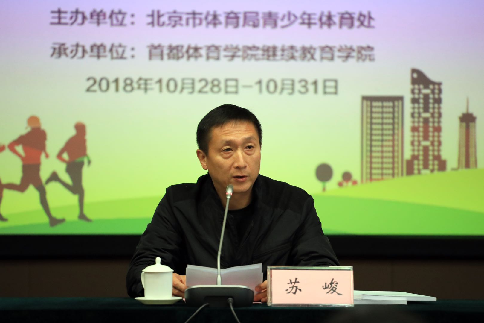 北京市青少年体育俱乐部管理人员培训开班