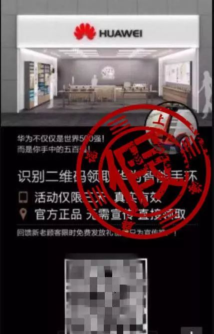 付29元运费免费领智能手环?这个老骗局又骗了