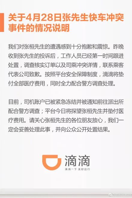 滴滴回应股东被平台司机殴打 4000亿独角兽安