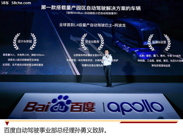自动驾驶巴士阿波龙量产 Apollo3.0发布