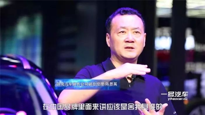 领克汽车陈思英:加大品牌知名度将是领克今后营销方向