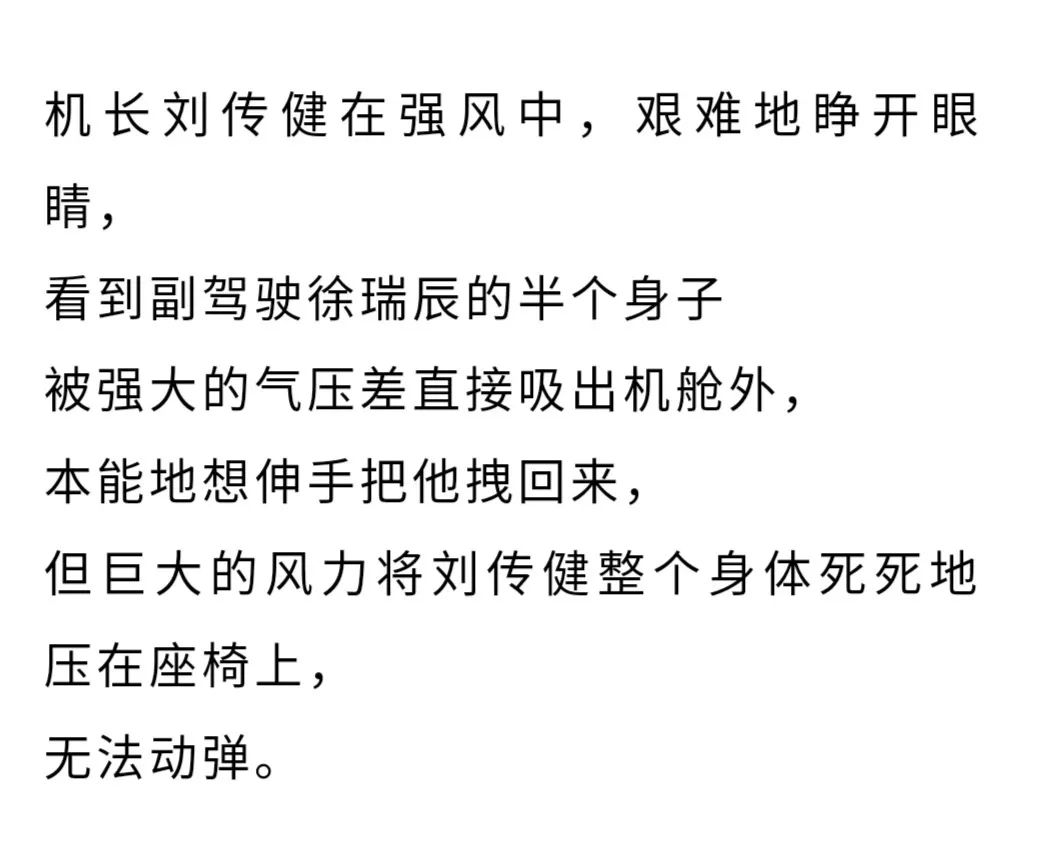 《中国机长》原型人物：200多天后，川航机组再次起飞！