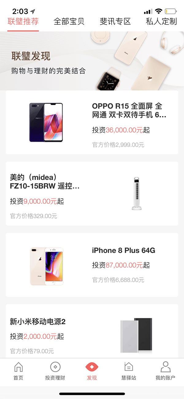 联璧金融的返利信息