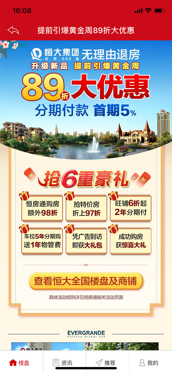 恒大全国楼盘降价促销 住宅最低可以打74折