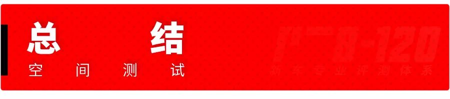 合资B级车标杆之一，轴距加长50mm，实测空间有惊喜吗？