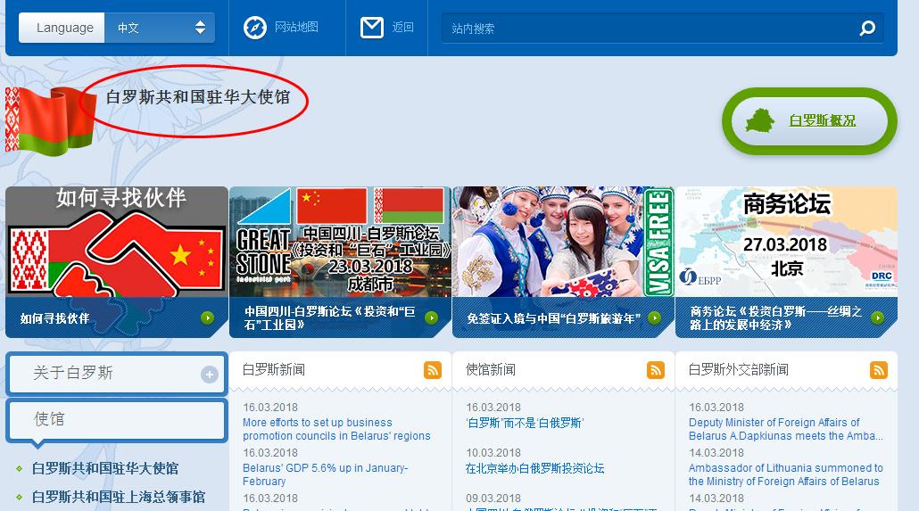 “白俄罗斯驻华大使馆”已经更名为“白罗斯驻华大使馆”