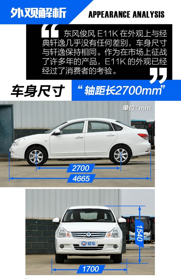 陌生的老朋友 抢先试驾东风俊风E11K/ER30