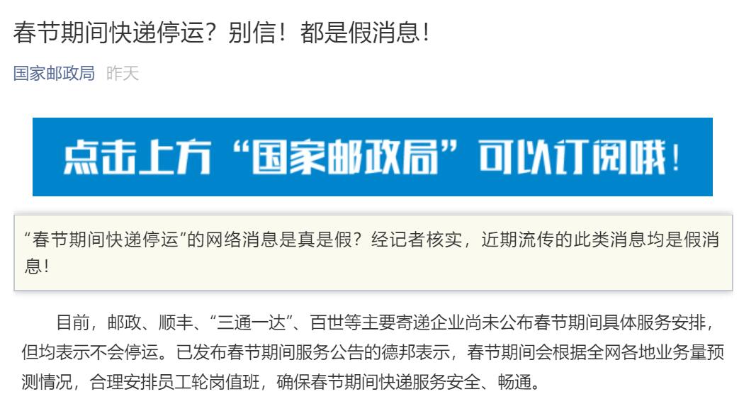 国家邮政局回应“春节快递停运”传闻：都是假消息