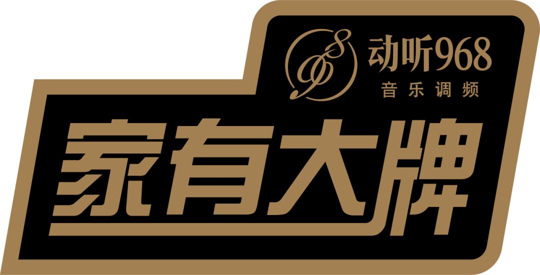 方大同：爱一个人，多点耐心 | 动听968 X 家有大牌