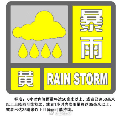 上海更新暴雨橙色预警信号为黄色 强降水云团减弱