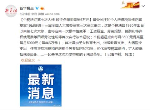 个税法迎第七次大修 起征点提高至每月5000元