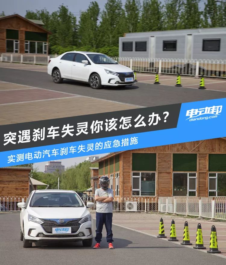 刹车失灵你该怎么办?实测电动汽车刹车失灵的应急措施!
