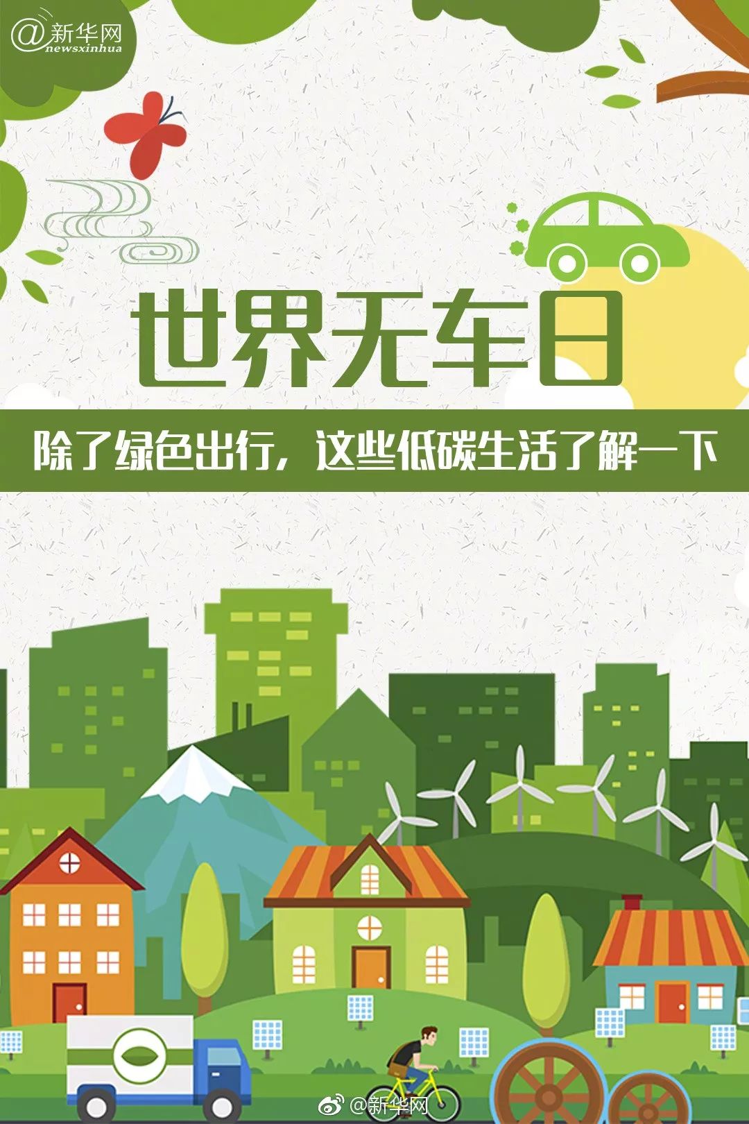 880日历 ▏今天是无车日,你没开车吧?